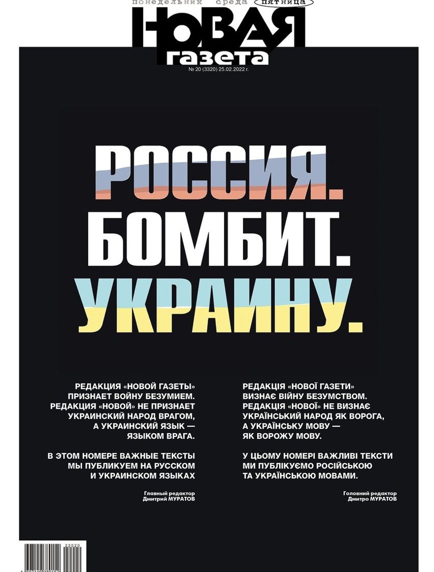 Russia. Is Bombing. Ukraine. The editorial team of Novaya Gazeta denounces the war as madness. The editorial team of Novaya Gazeta does not see the Ukrainian people as the enemy or the Ukrainian language as the enemy’s language. In this issue, we publish important pieces in two languages, Russian and Ukrainian. Dmitry Muratov Editor-in-Chief