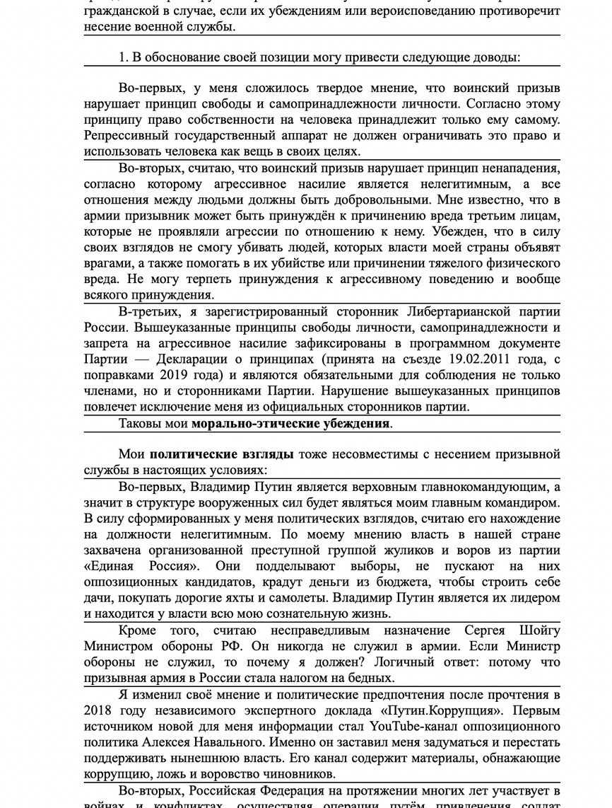 Заявление-обоснование Евгения Кочегина о прошении альтернативной гражданской службы