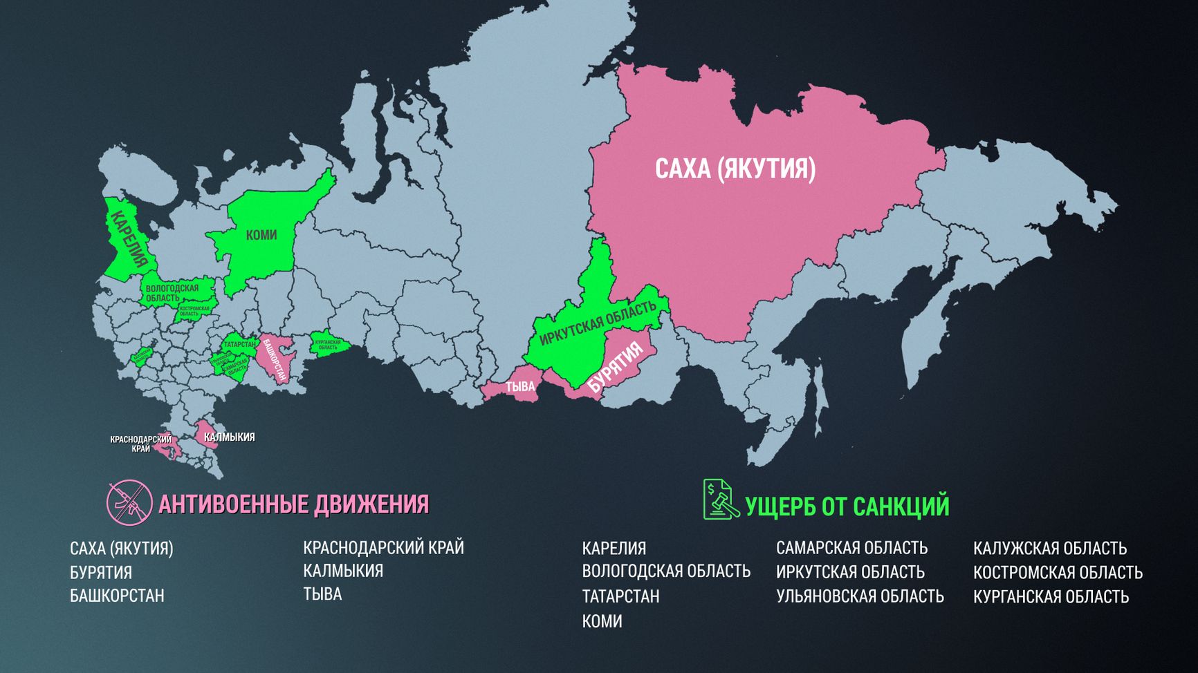 Регионы России с антивоенными движениями и значительным ущербом от санкций