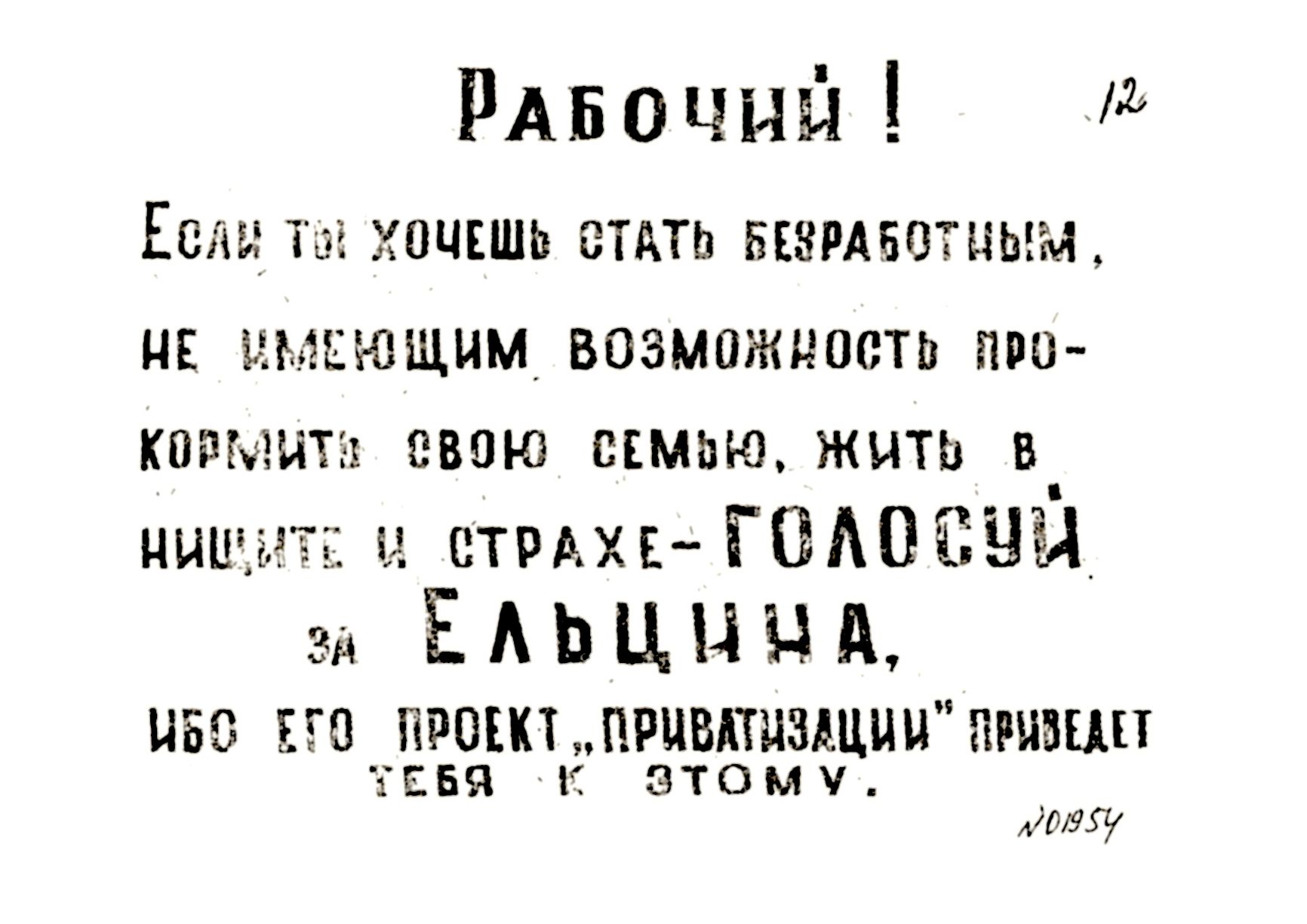 Листовка против Ельцина, 1991 г. Из личного фонда Б.Н.Ельцина из архива президента Российской федерации