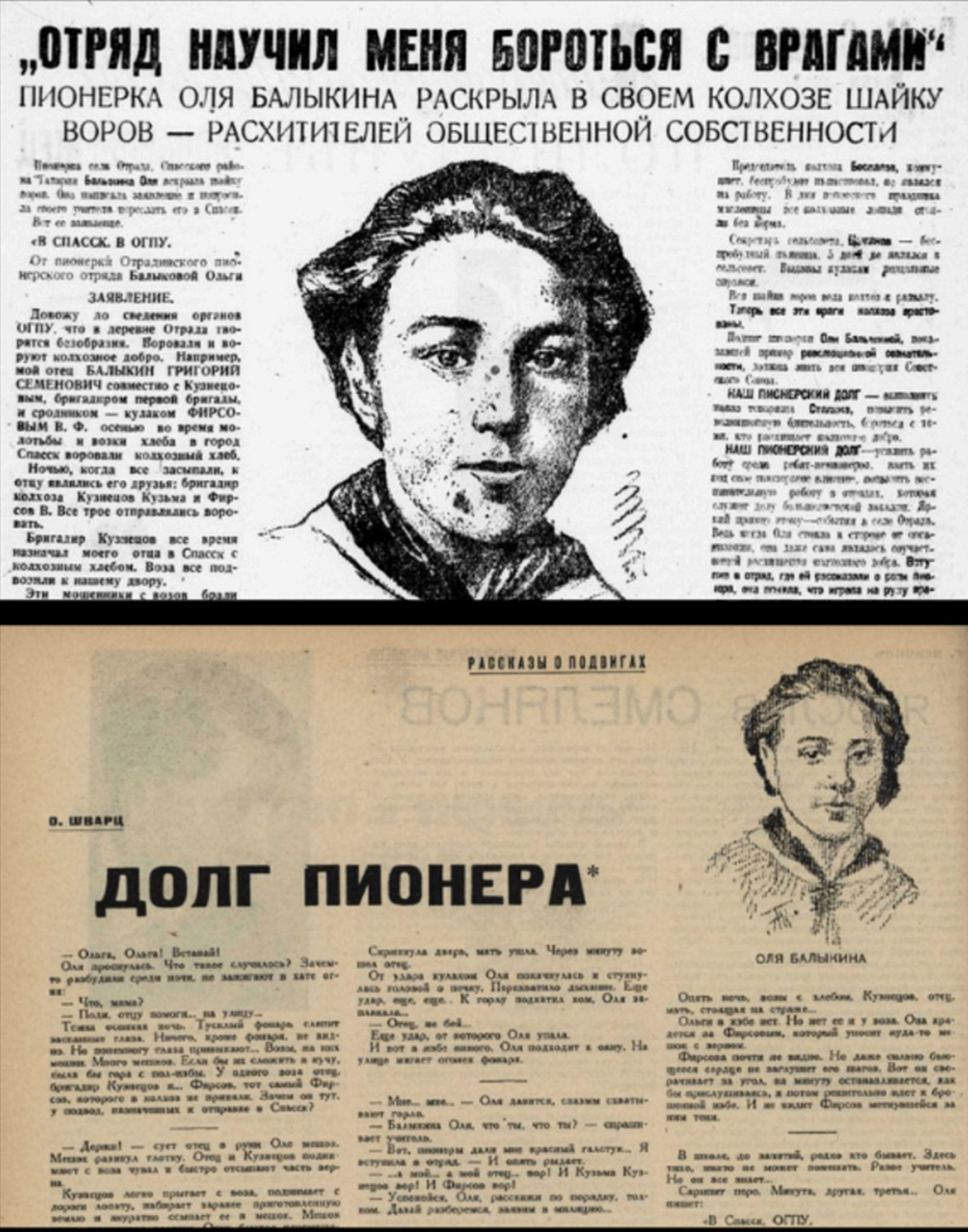 Статьи об Оле Балыкиной в «Правде» и «Смене». 1934 год