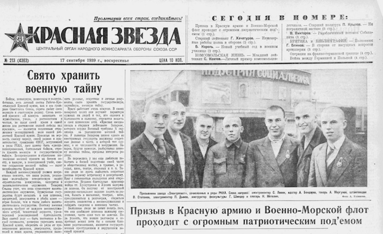 Газета «Красная звезда» от 17.09.1939