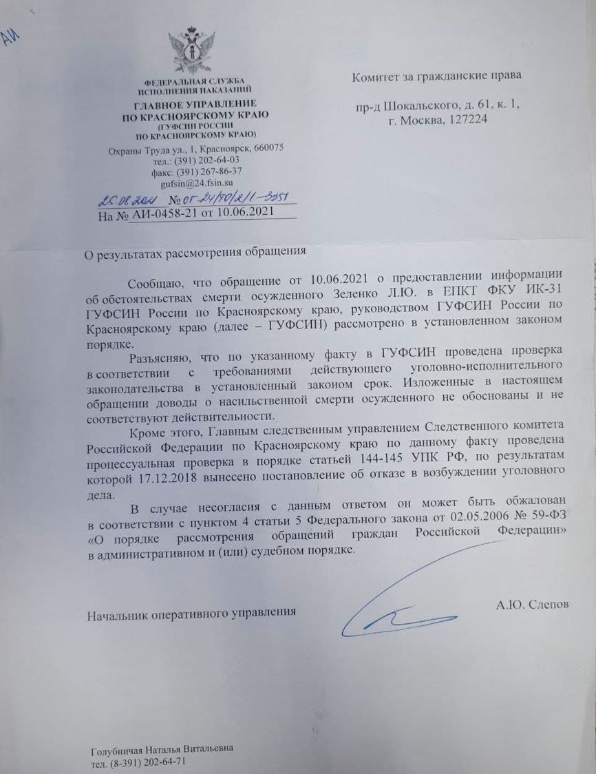 The reply of the Main Department of the Federal Penitentiary Service: «the arguments set out in the appeal about the violent death of the prisoner are not substantiated and do not correspond to reality».