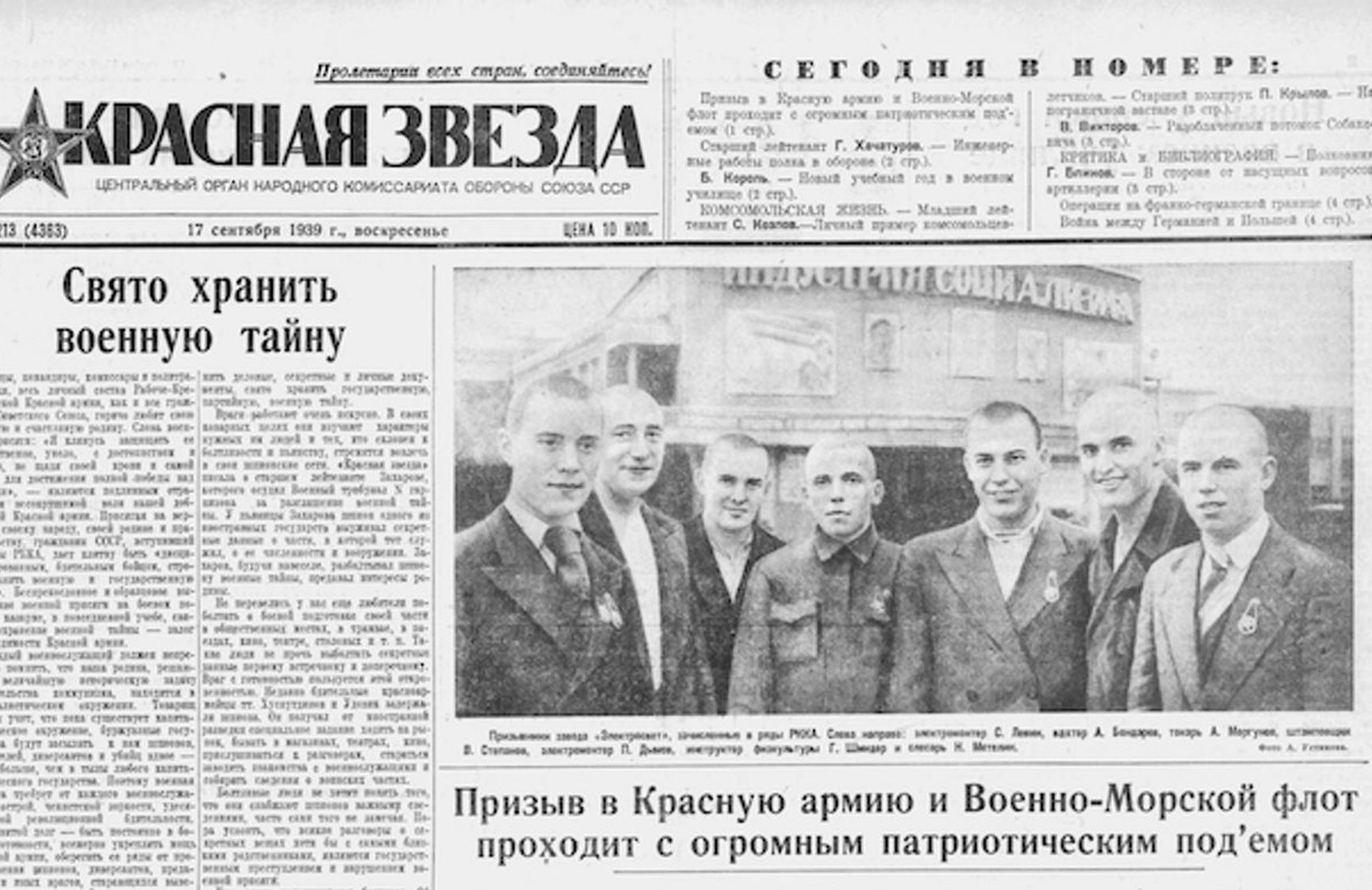The newspaper «Red Star» of 17.09.1939
