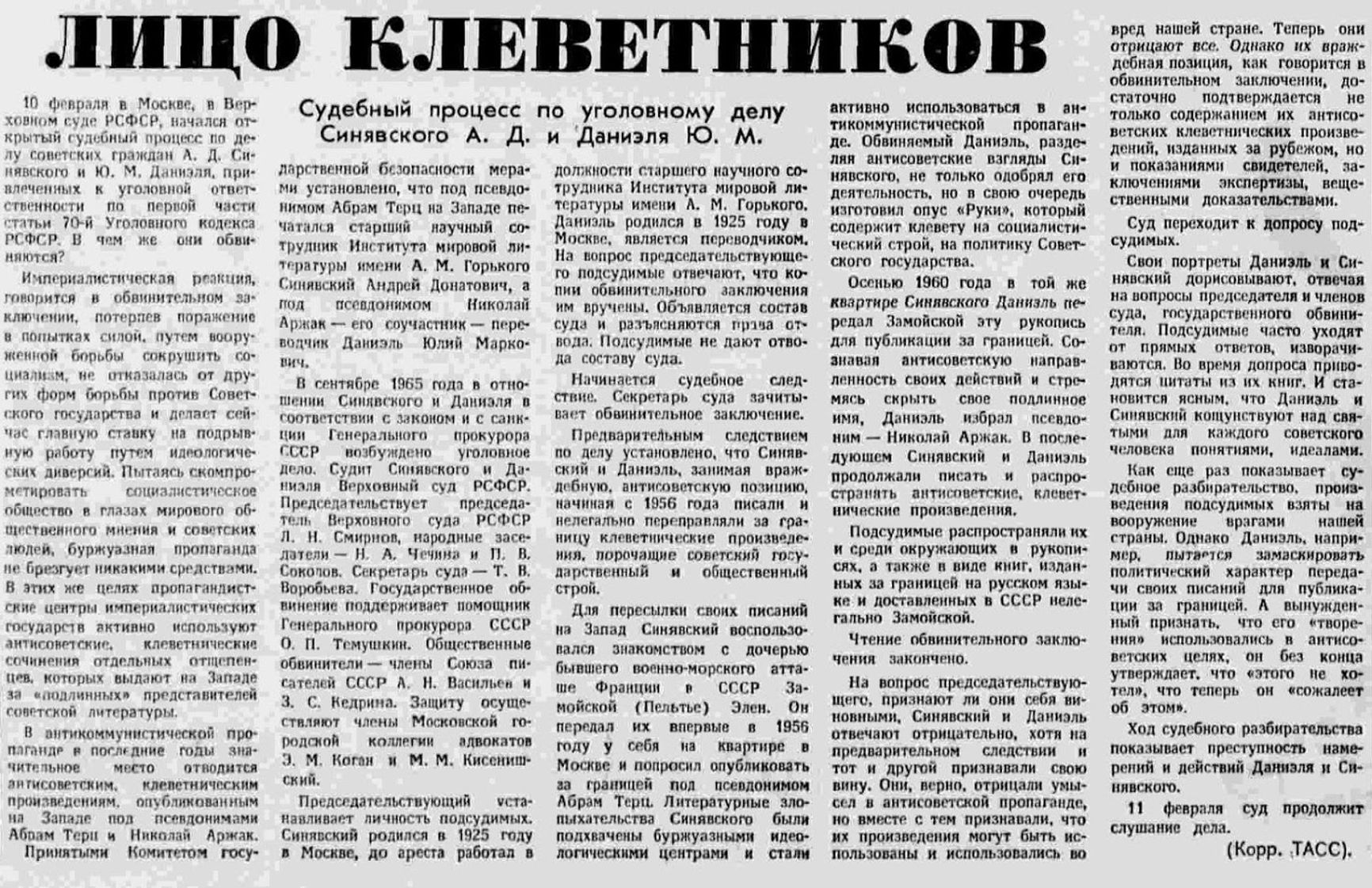 Газета «Правда», 11 февраля 1966 года
