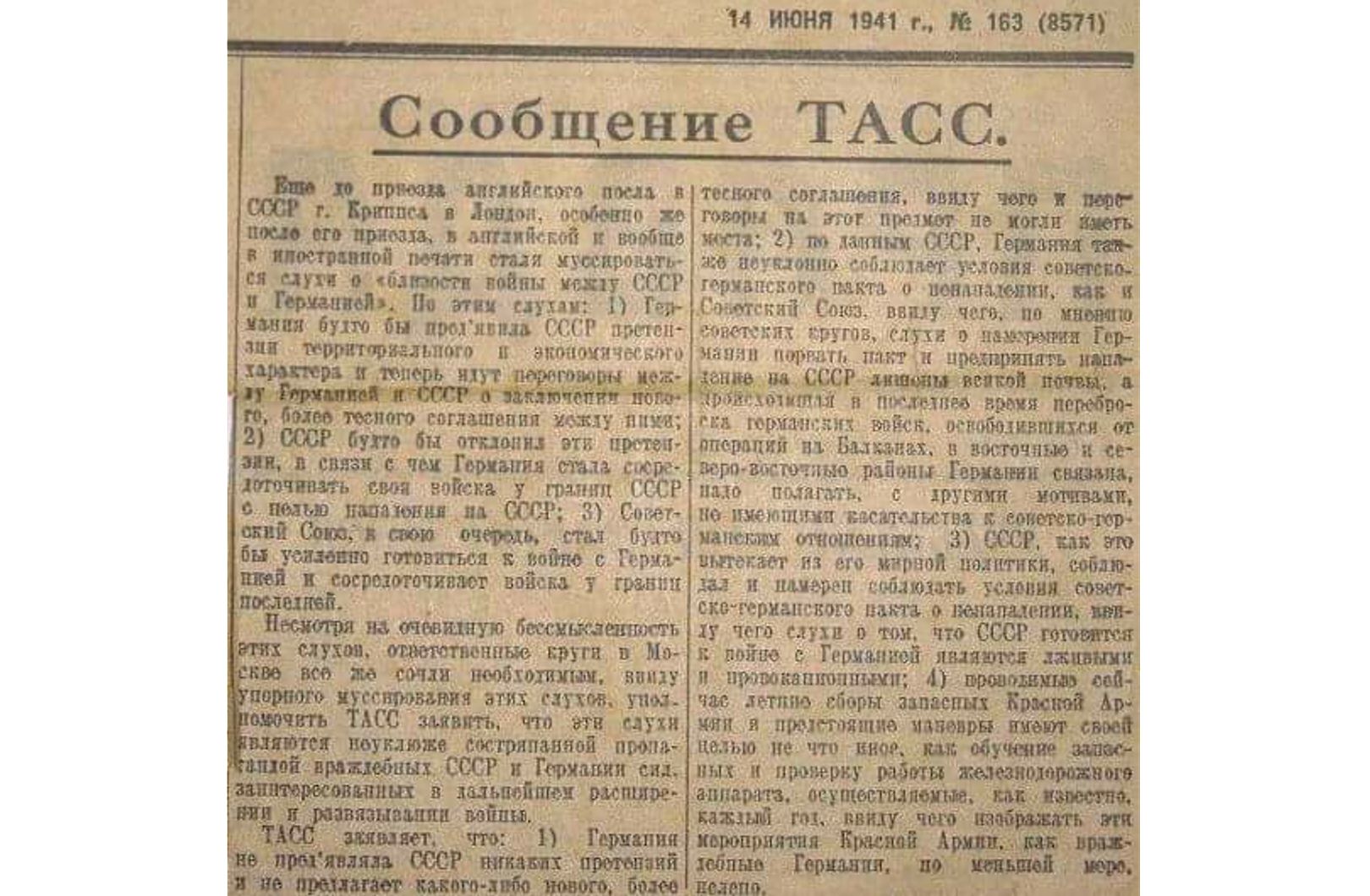 Сообщение ТАСС 14 июня 1941 года