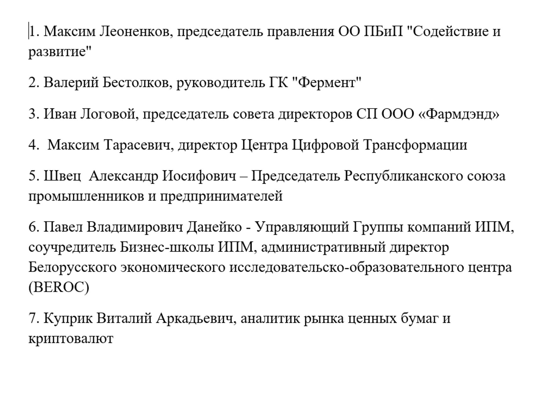 В документе в названии компании Ивана Логового "Фармлэнд" допущена опечатка