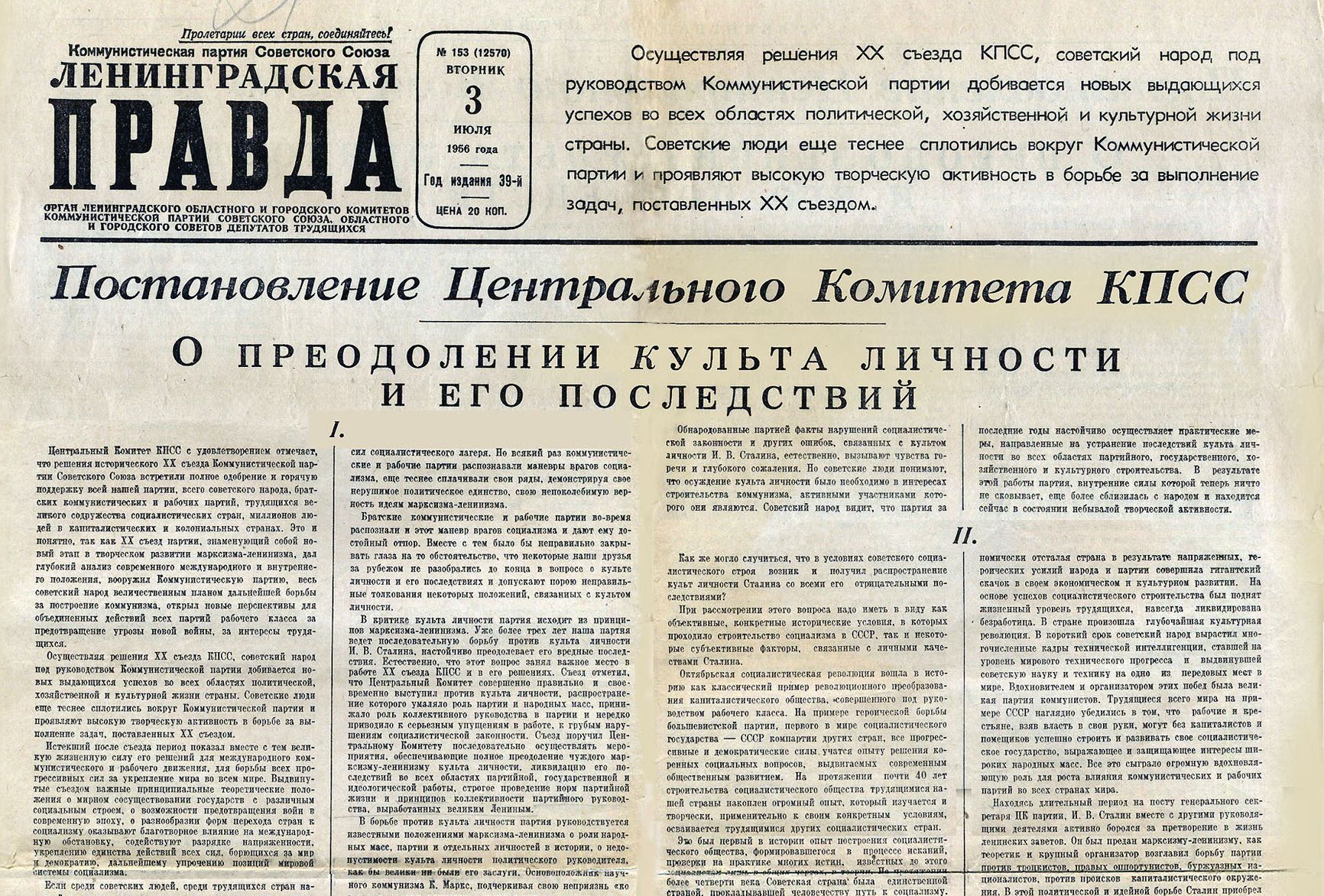Смягченная версия доклада в виде постановления Президиума ЦК КПСС «О преодолении культа личности и его последствий» была опубликована в печати только летом 1956 года