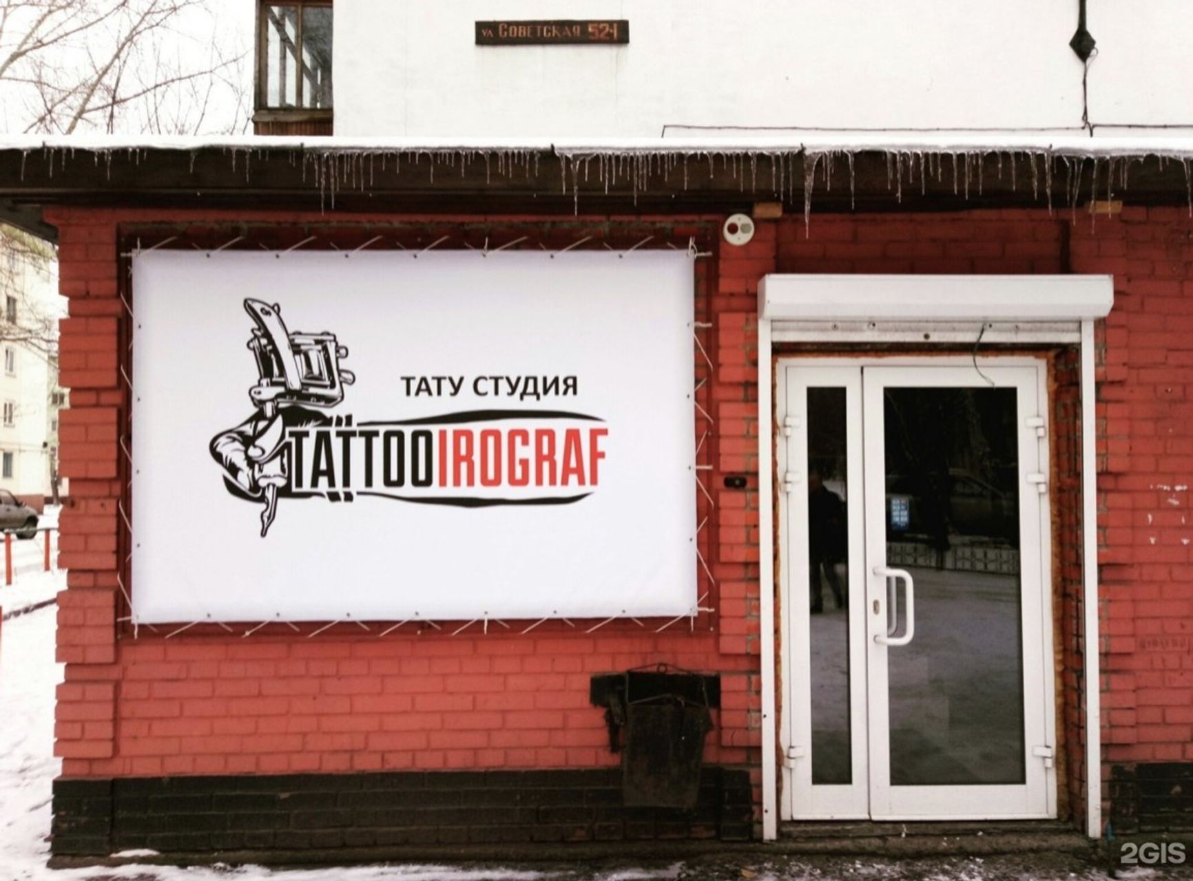 Салон Tattooirograf в Бийске