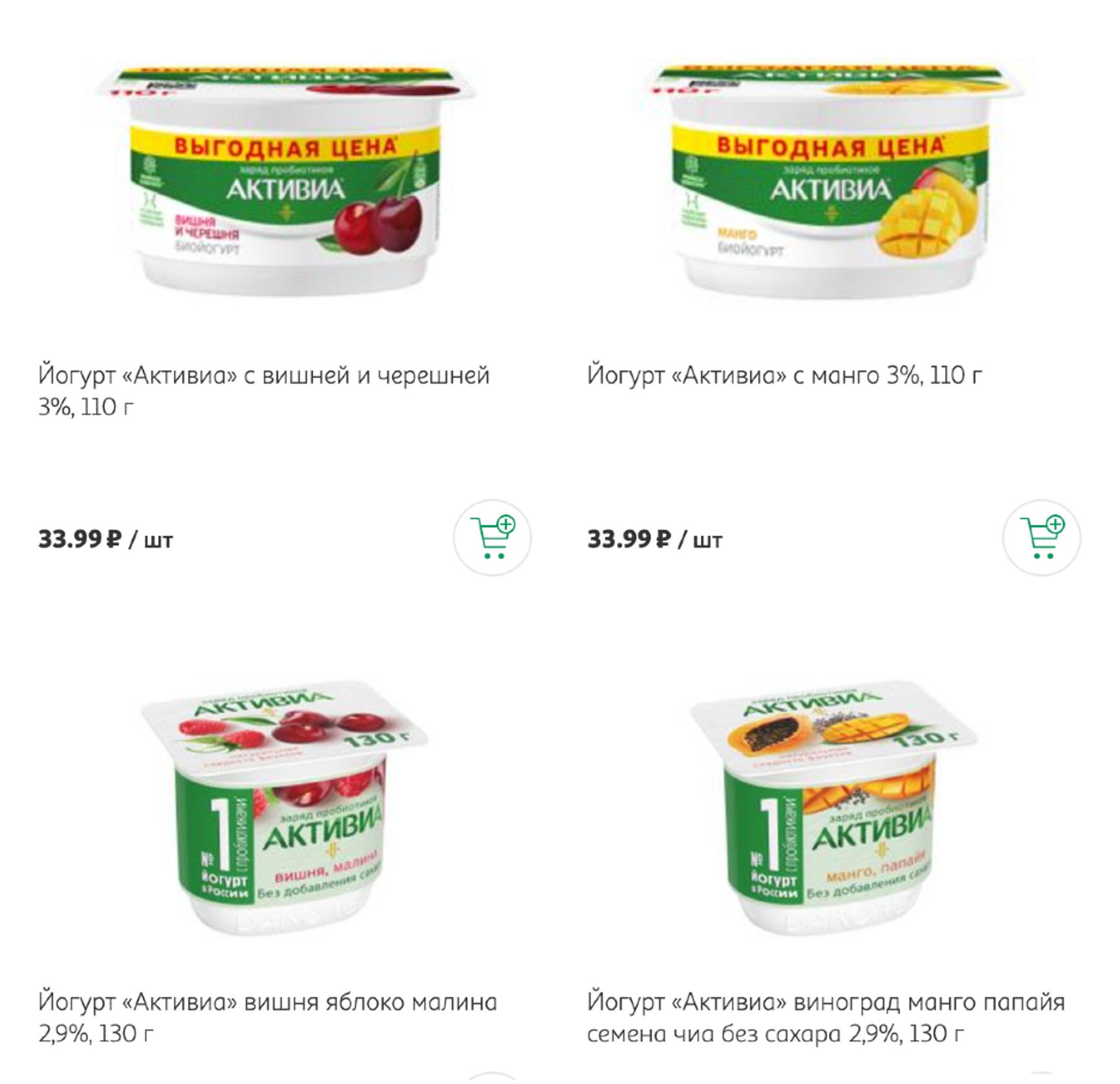 Another trick by Danone was to introduce a new, smaller cup for Activia yogurts, adding a caption “Bargain” (a screenshot from the Auchan online catalog, October 13, 2022)