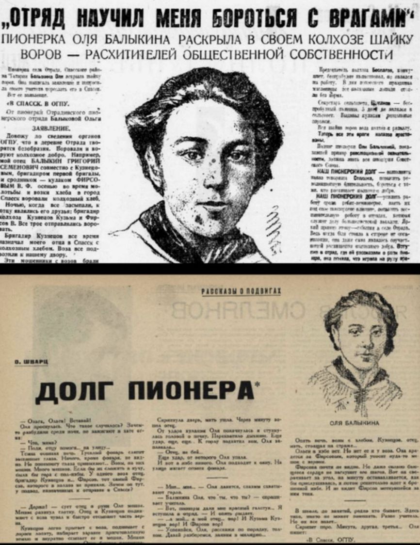 Articles about Olya Balykina in Pravda and Smena. 1934