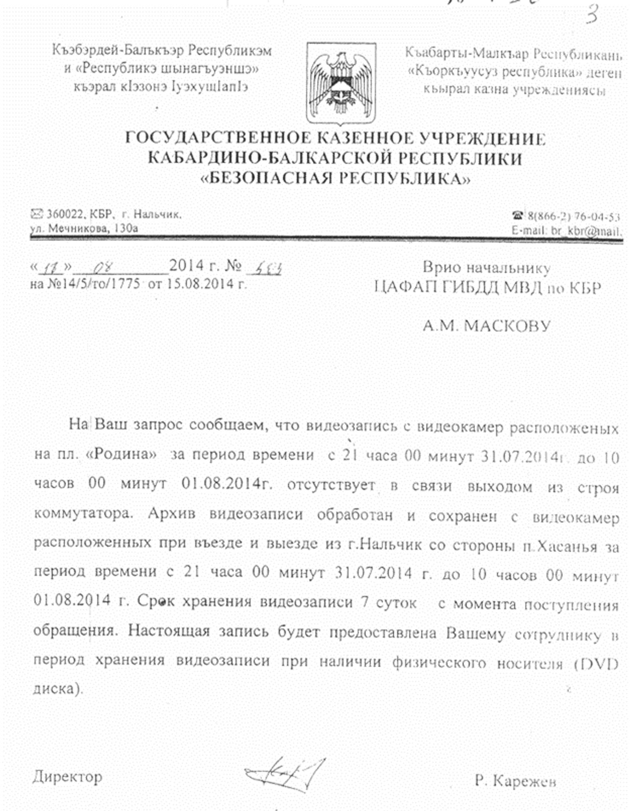 The official reply to the request for CCTV camera footage on the night of Kuashev's death (in Russian)