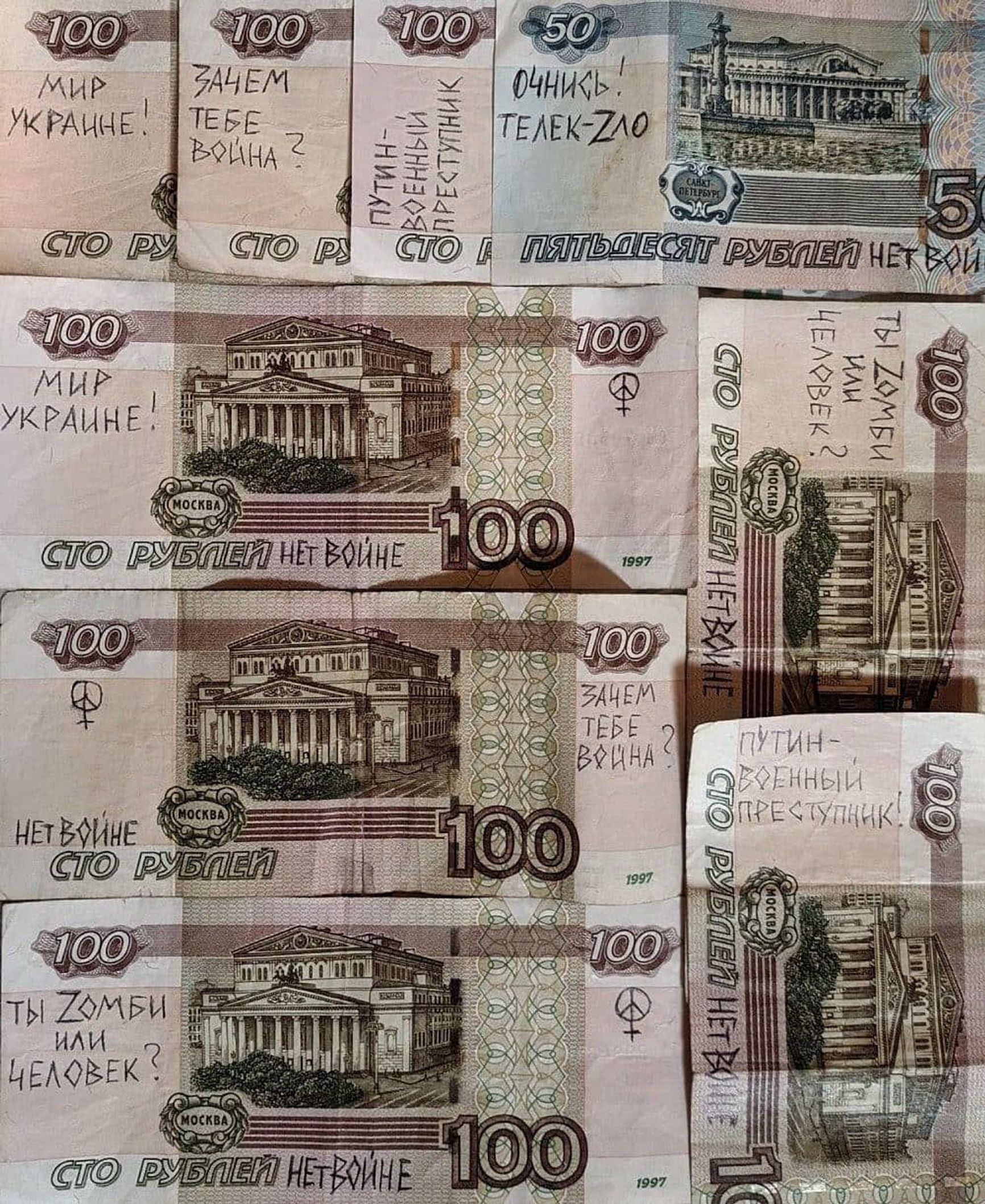 Антивоенные лозунги на денежных бумажных купюрах.