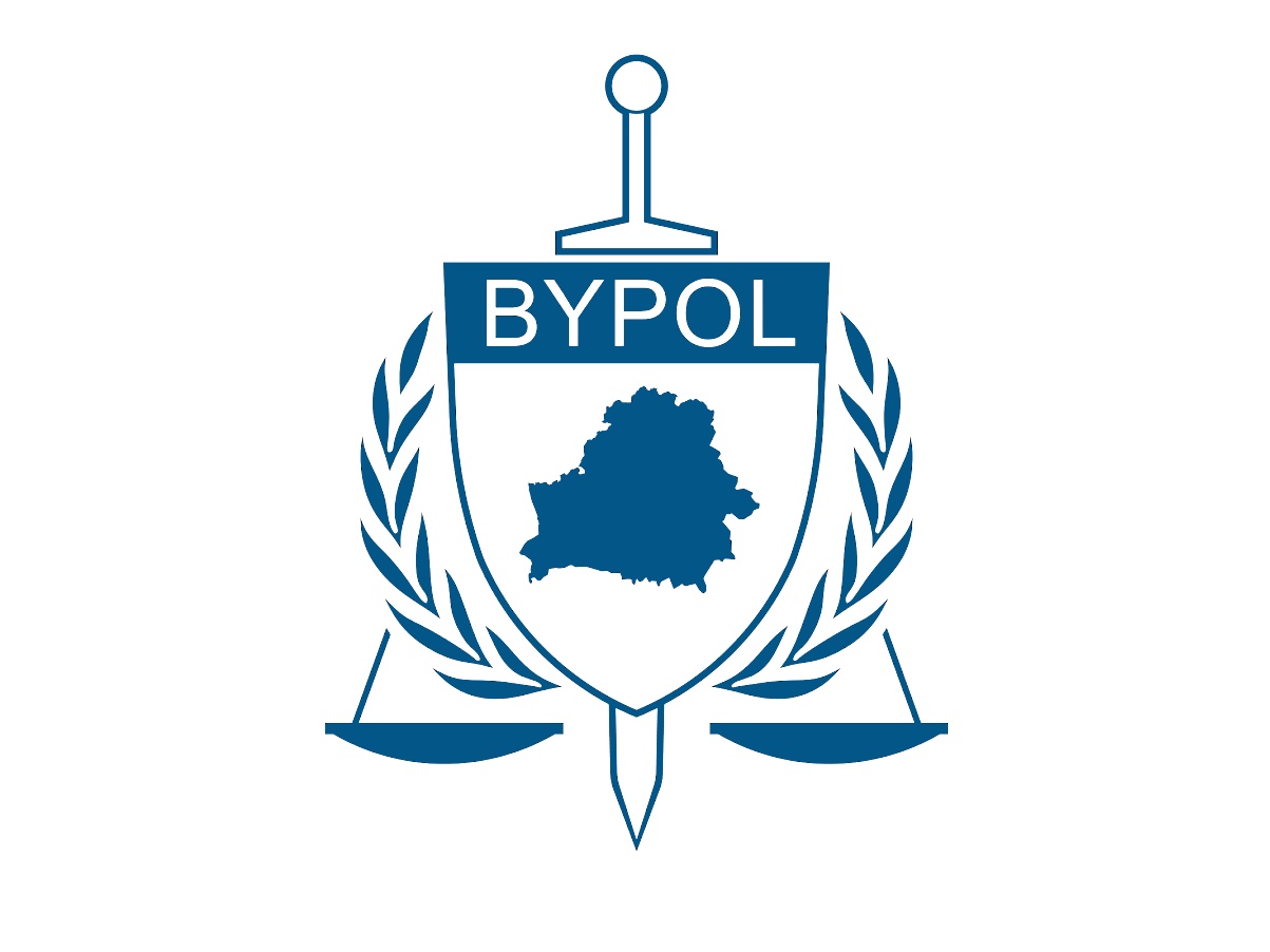 В Беларуси признали террористической организацией объединение бывших силовиков BYPOL